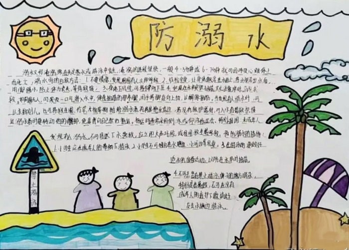 3～4年级简单防溺水手抄报图片及内容