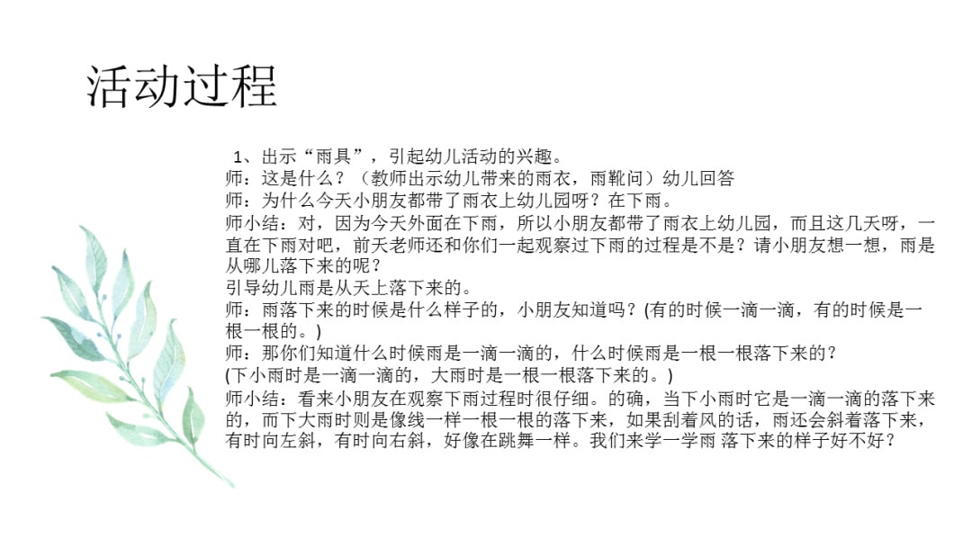 幼儿园小班美术教案：下雨了