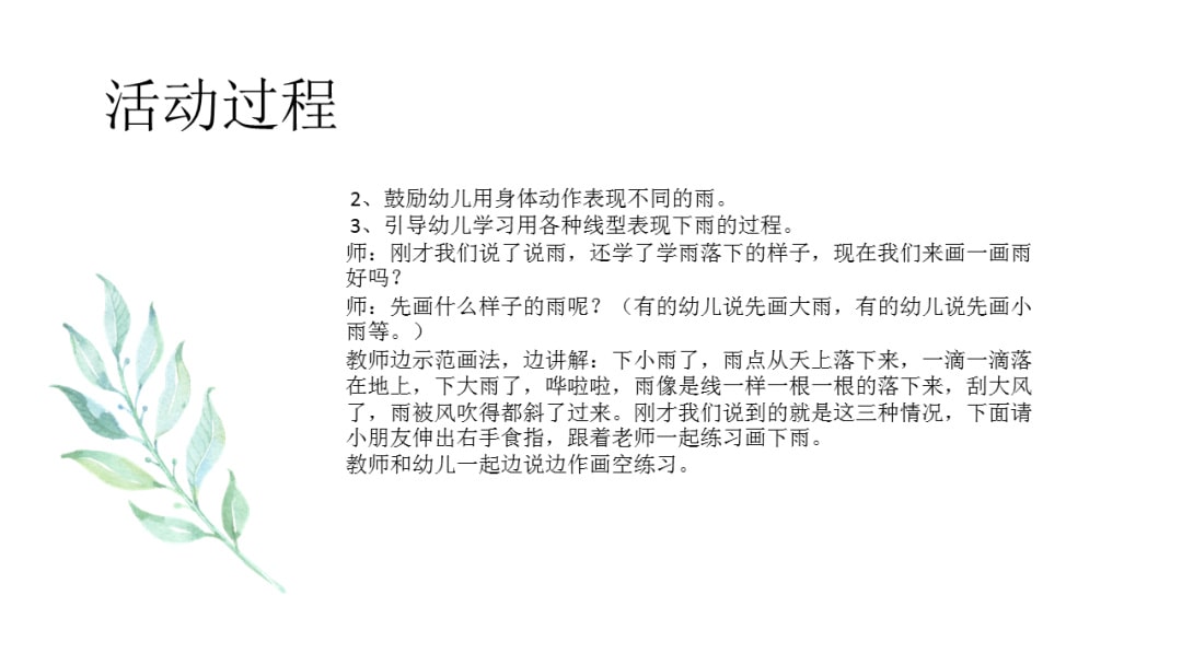 幼儿园小班美术教案：下雨了