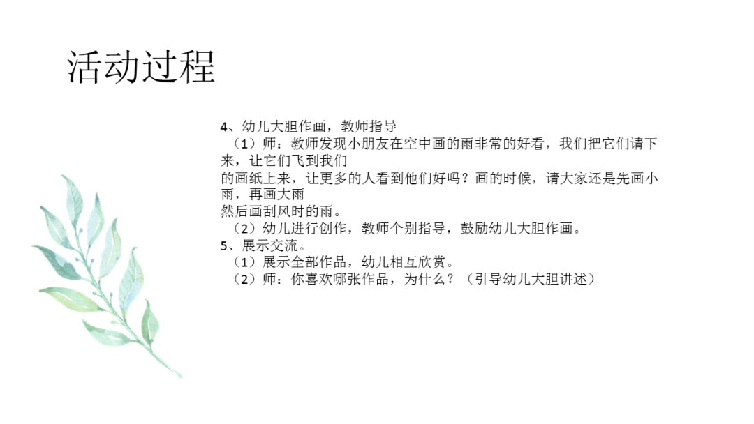 幼儿园小班美术教案：下雨了