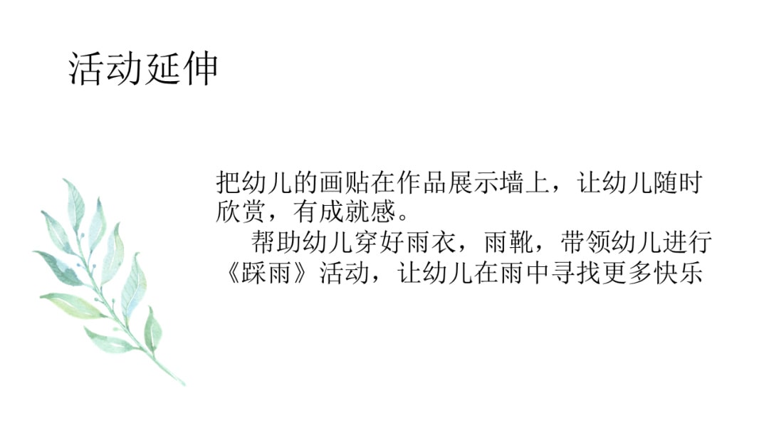 幼儿园小班美术教案：下雨了