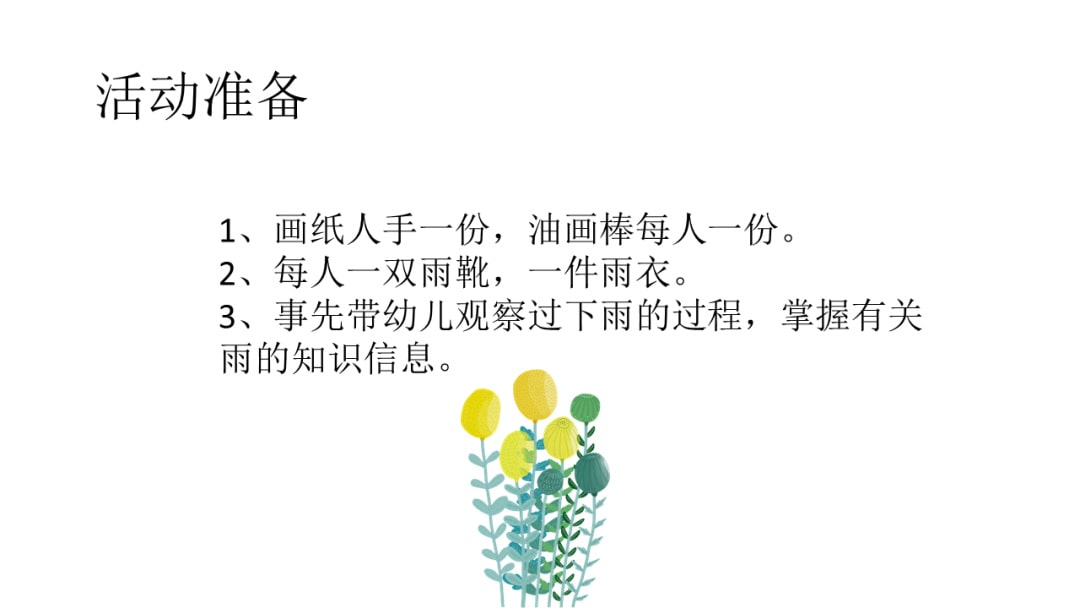 幼儿园小班美术教案：下雨了