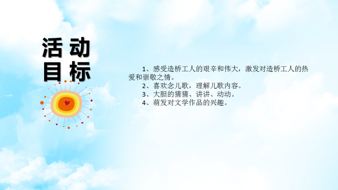 幼儿园大班语言教案：造桥工人真伟大