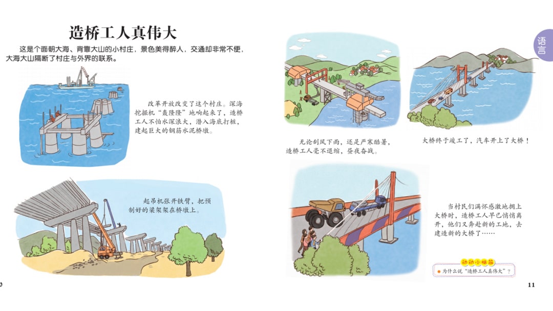 幼儿园大班语言教案：造桥工人真伟大