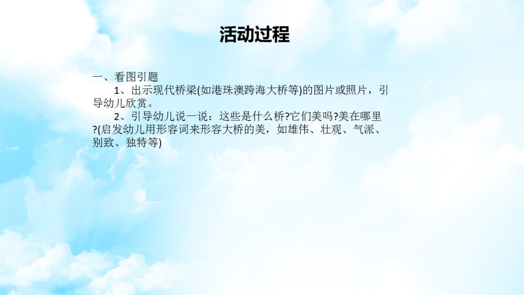 幼儿园大班语言教案：造桥工人真伟大