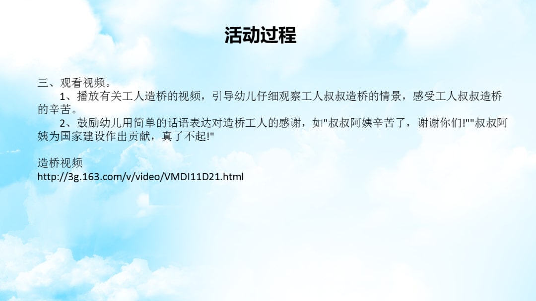 幼儿园大班语言教案：造桥工人真伟大