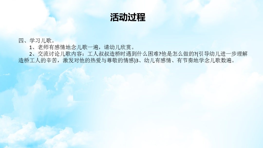 幼儿园大班语言教案：造桥工人真伟大