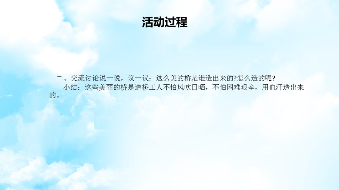 幼儿园大班语言教案：造桥工人真伟大