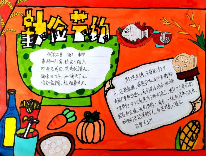 勤俭节约弘扬美德手抄报图片