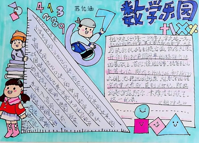 数学绘本手抄报图片简单又漂亮