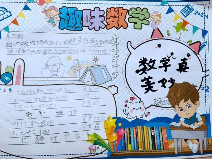 数学绘本手抄报图片简单又漂亮