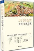 梦想小镇操盘手必读书目，文旅实战家升级宝典