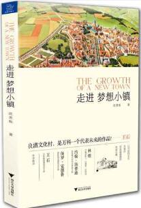 特色梦想小镇：小镇操盘手必读书目，文旅实战家升级宝典