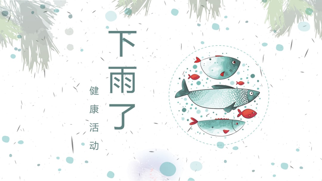 幼儿园小班健康教案：下雨了