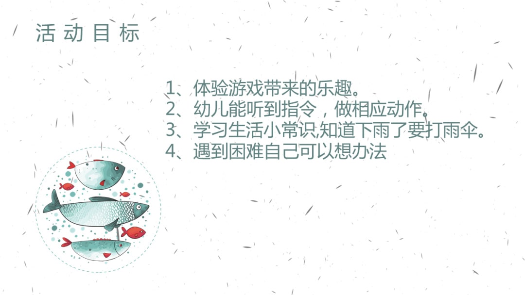 幼儿园小班健康教案：下雨了