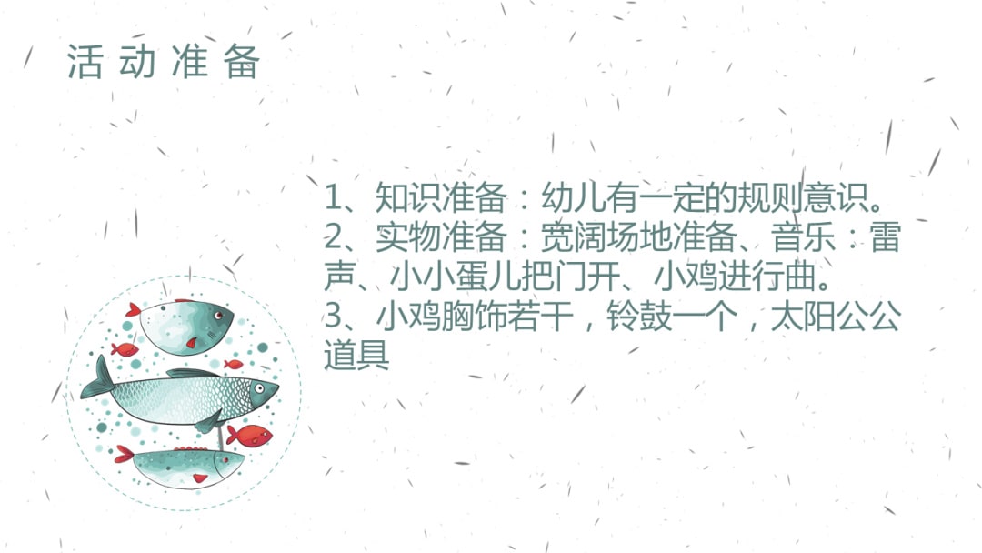 幼儿园小班健康教案：下雨了