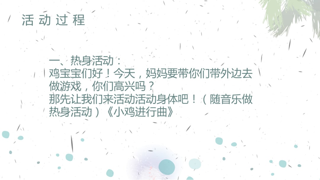 幼儿园小班健康教案：下雨了