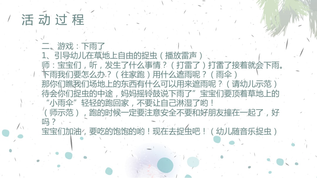 幼儿园小班健康教案：下雨了