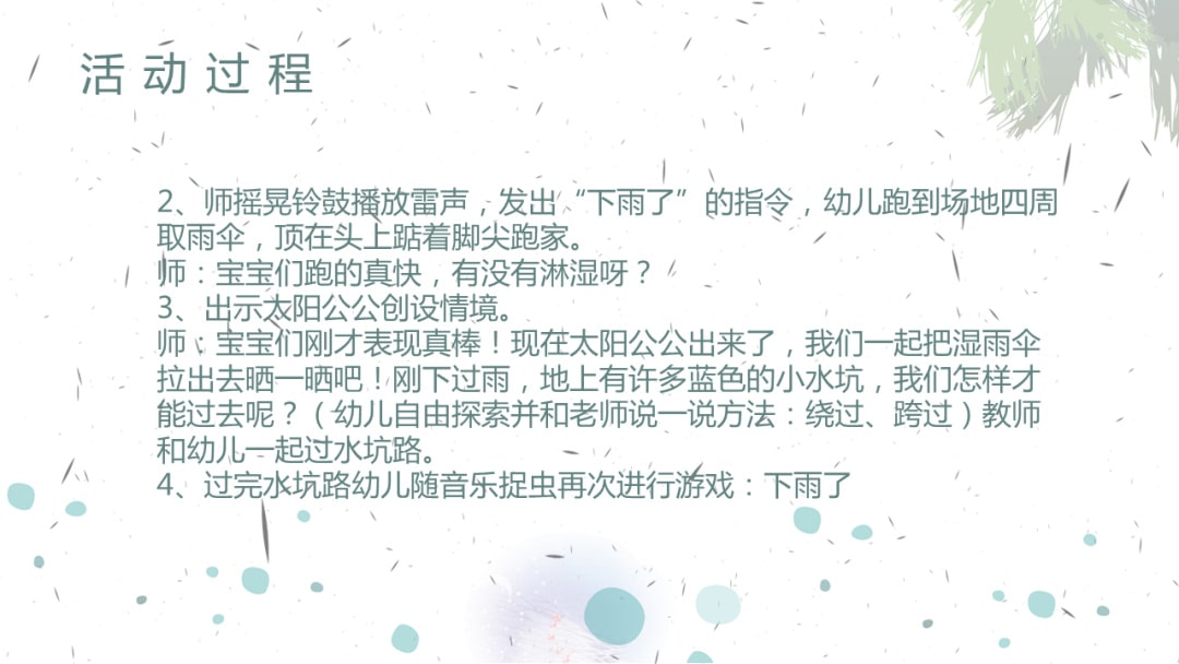 幼儿园小班健康教案：下雨了