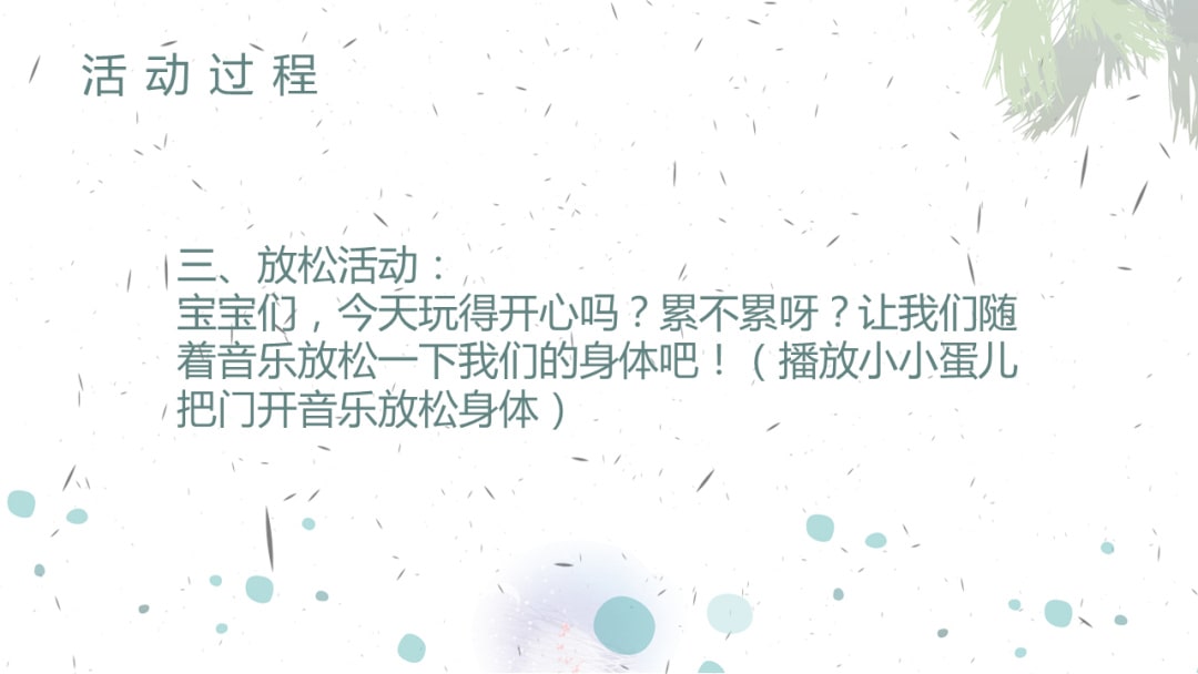 幼儿园小班健康教案：下雨了