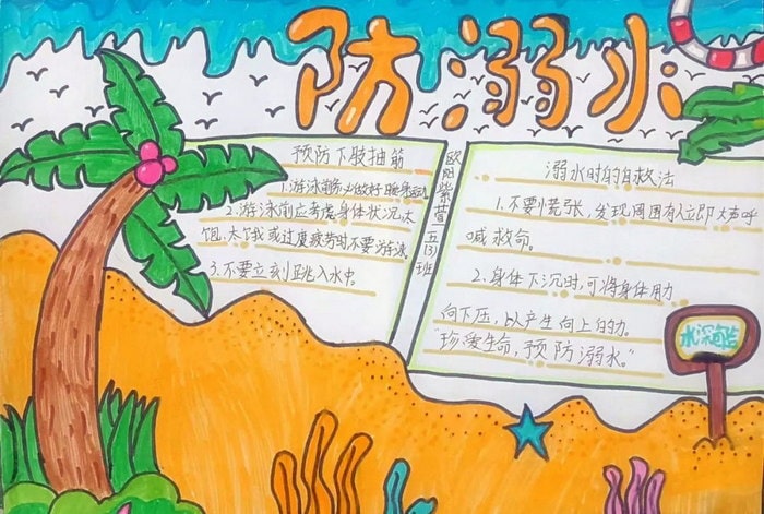 10岁～12岁画防溺水手抄报图片简单好画