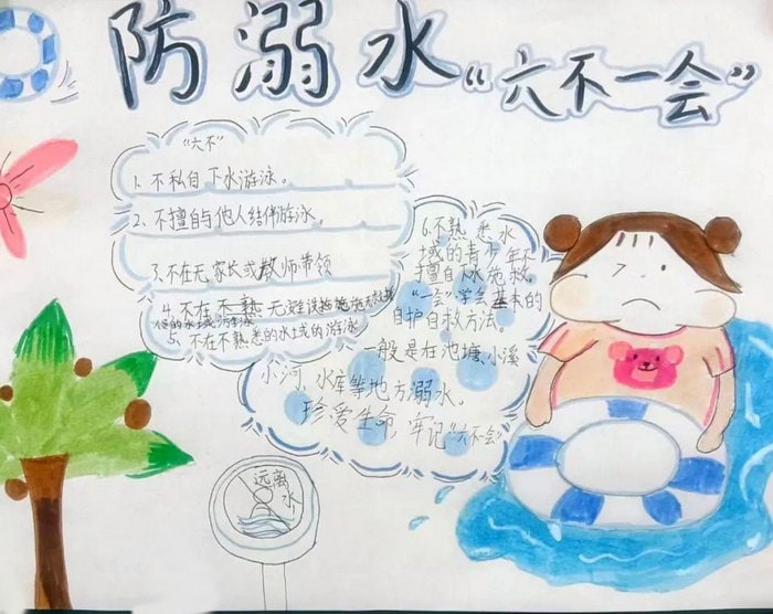 10岁～12岁画防溺水手抄报图片简单好画