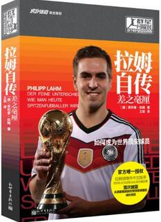 【世界杯专题书单】球迷看过来！总有一本合适你~