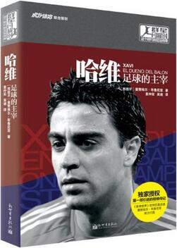 【世界杯专题书单】球迷看过来！总有一本合适你~