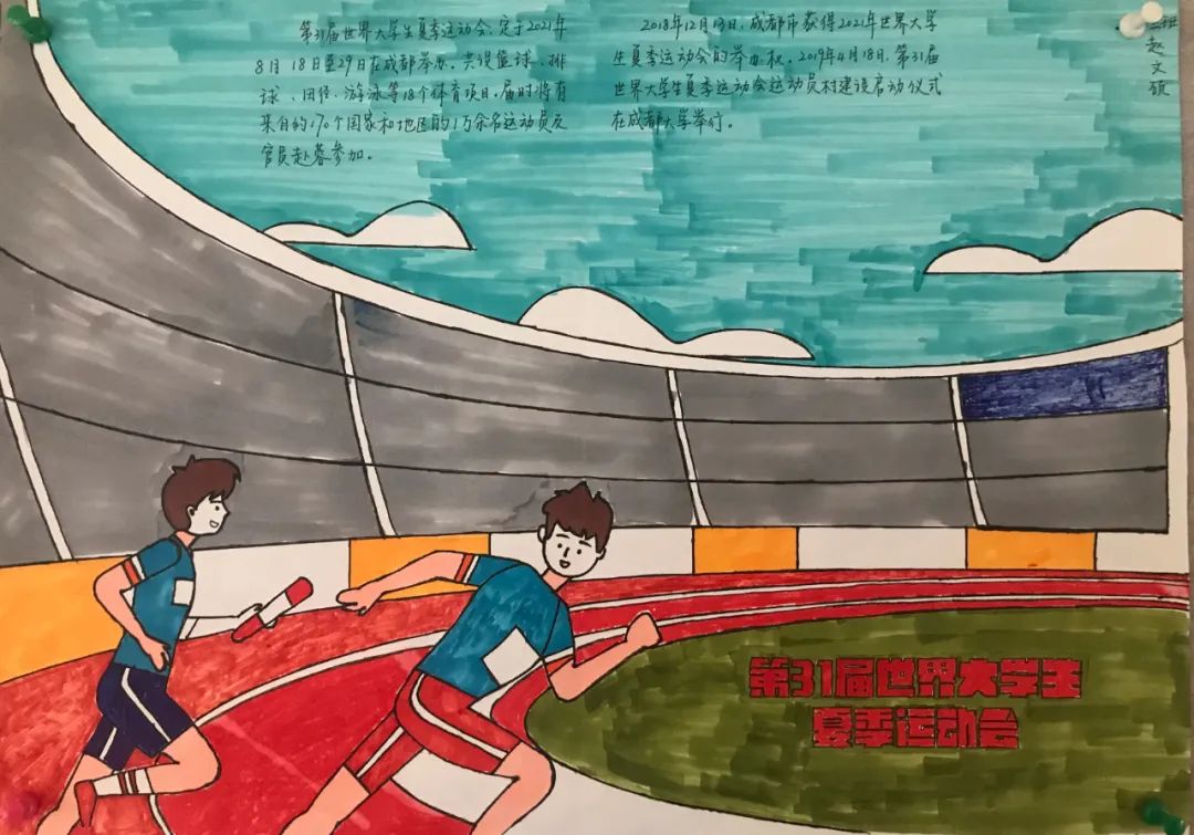 小学生成都大运会小报手抄报图片