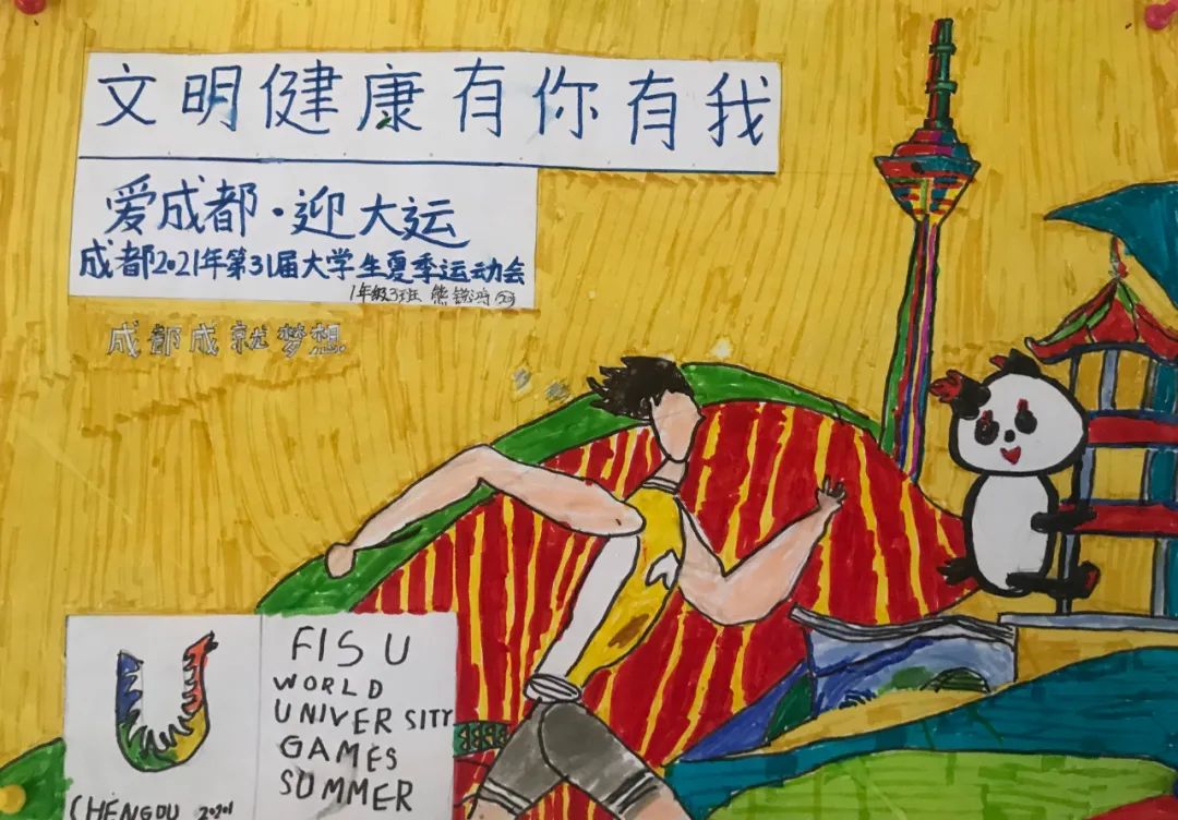 小学生成都大运会小报手抄报图片