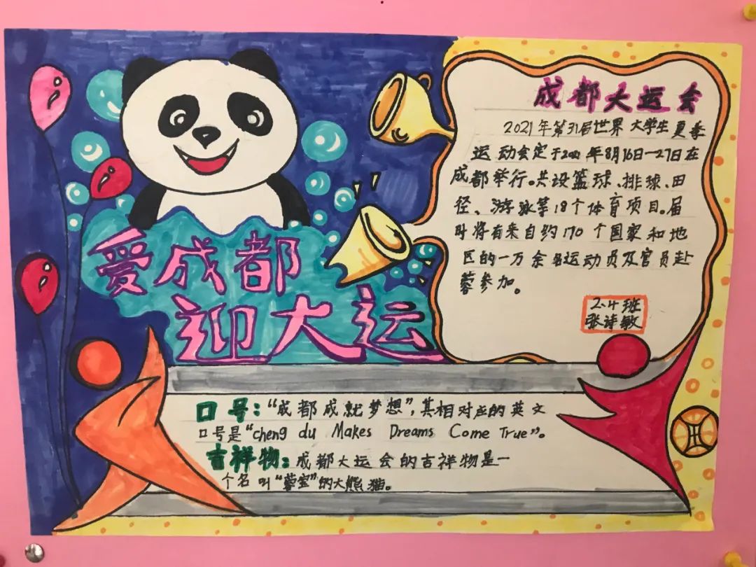 小学生成都大运会小报手抄报图片