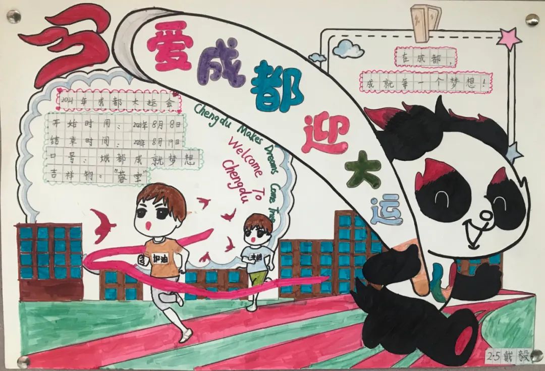 小学生成都大运会小报手抄报图片