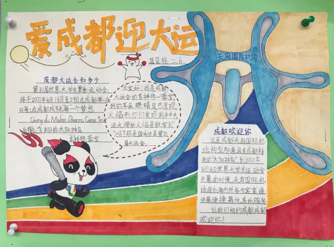 小学生成都大运会小报手抄报图片