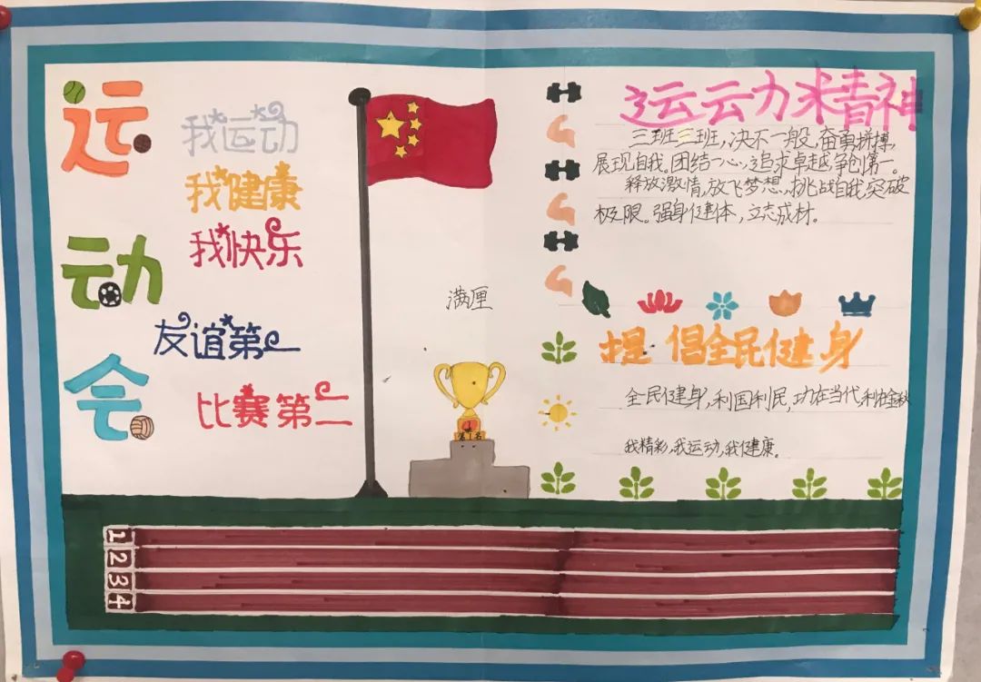 小学生成都大运会小报手抄报图片