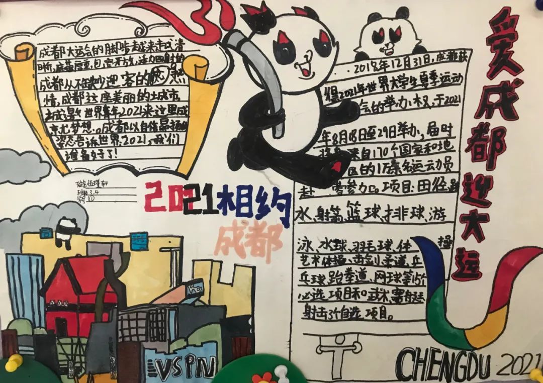 小学生成都大运会小报手抄报图片