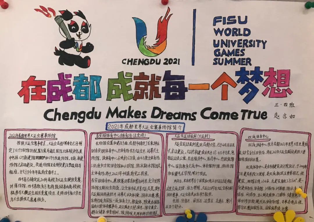 小学生成都大运会小报手抄报图片