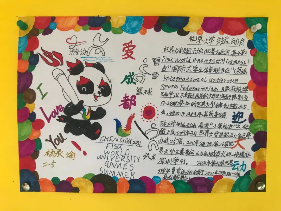 小学生成都大运会小报手抄报图片