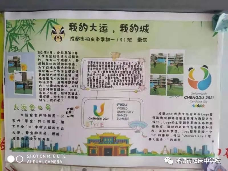 “爱成都，迎大运”成都大运会手抄报图片展示