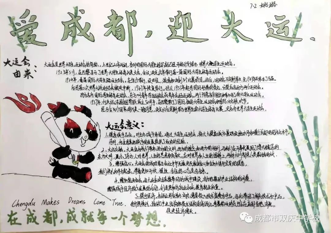 “爱成都，迎大运”成都大运会手抄报图片展示
