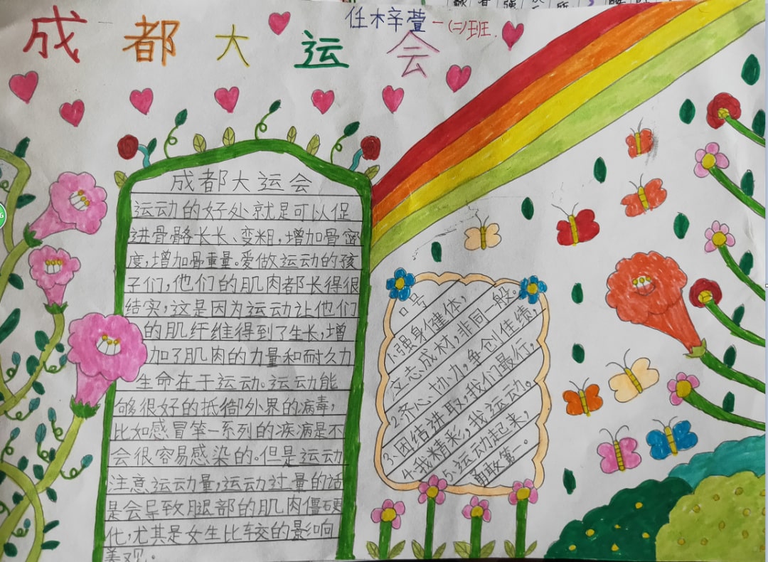 “爱成都，迎大运”成都大运会手抄报图片