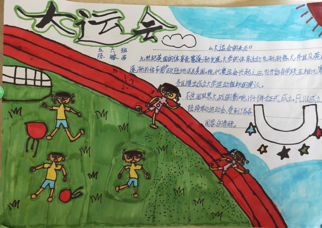 “爱成都，迎大运”成都大运会手抄报图片