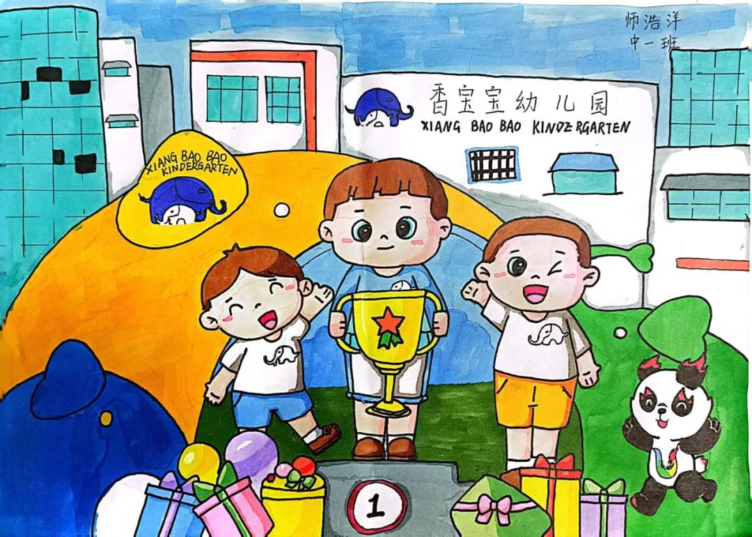 “爱成都·迎大运”成都大运会儿童画图片