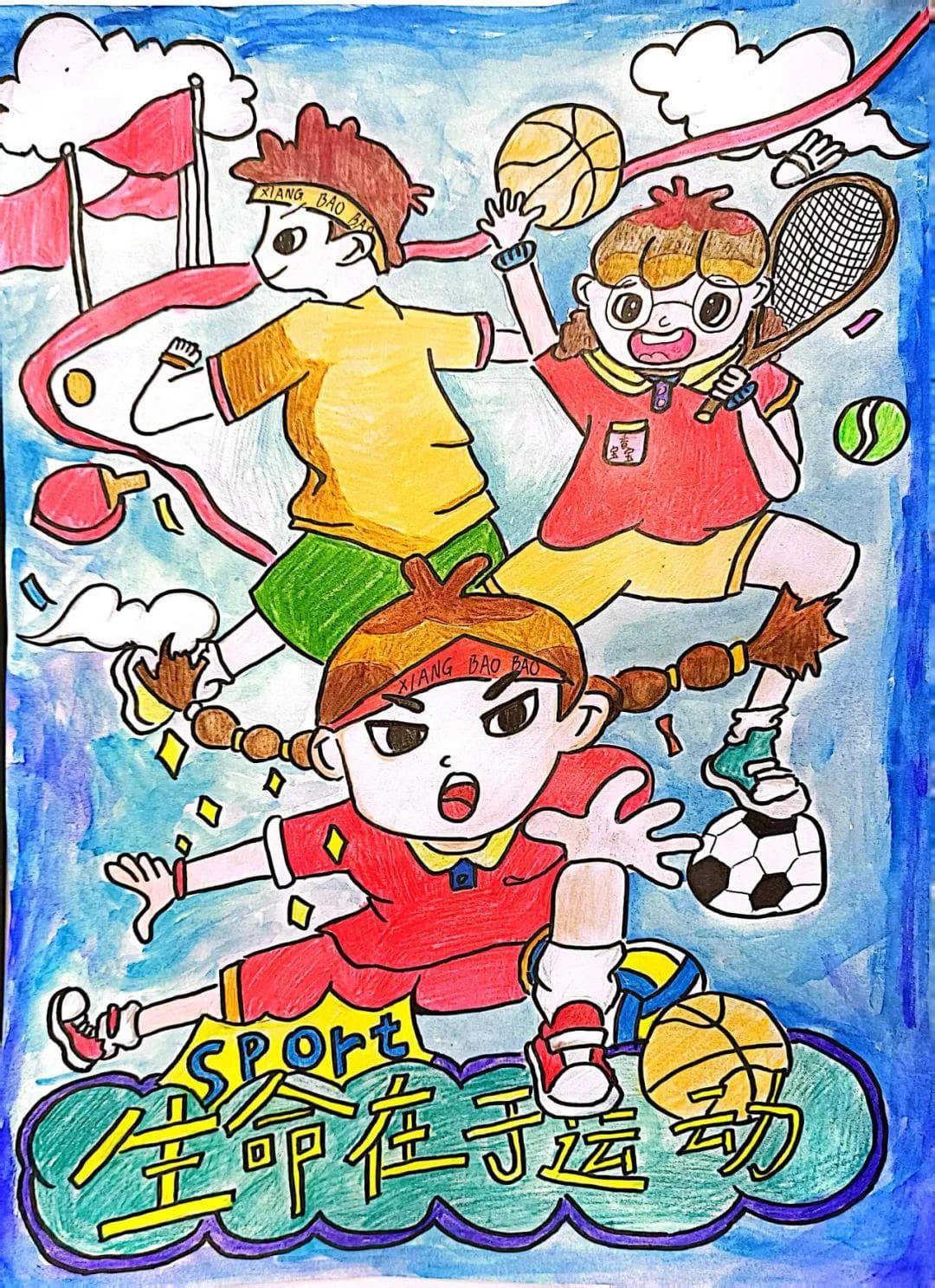 “爱成都·迎大运”成都大运会儿童画图片