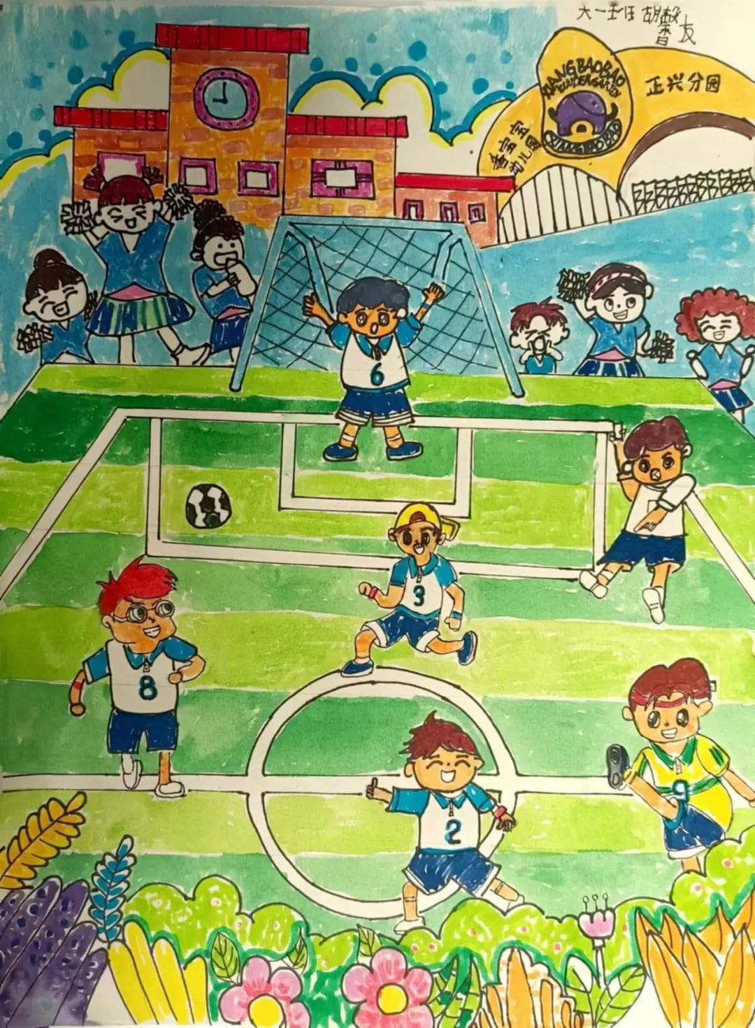 “爱成都·迎大运”成都大运会儿童画图片