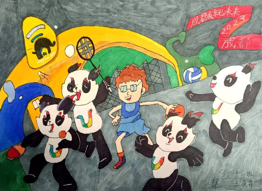 “爱成都·迎大运”成都大运会儿童画图片