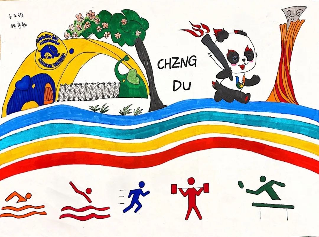 “爱成都·迎大运”成都大运会儿童画图片