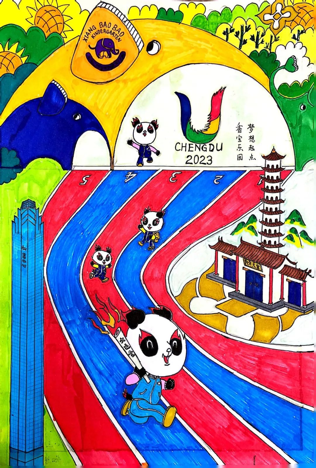“爱成都·迎大运”成都大运会儿童画图片