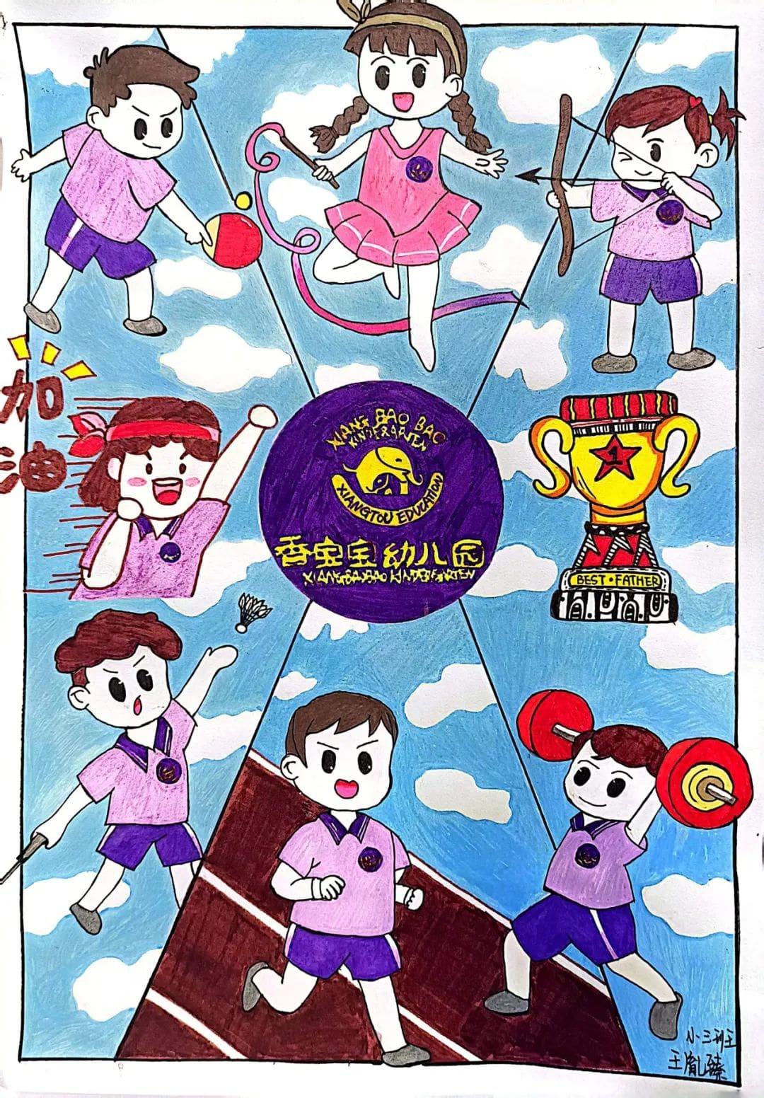 “爱成都·迎大运”成都大运会儿童画图片