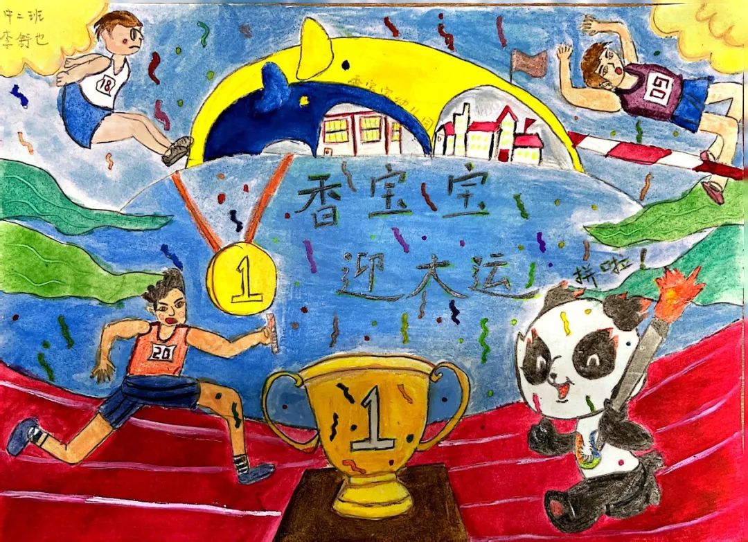 “爱成都·迎大运”成都大运会儿童画图片