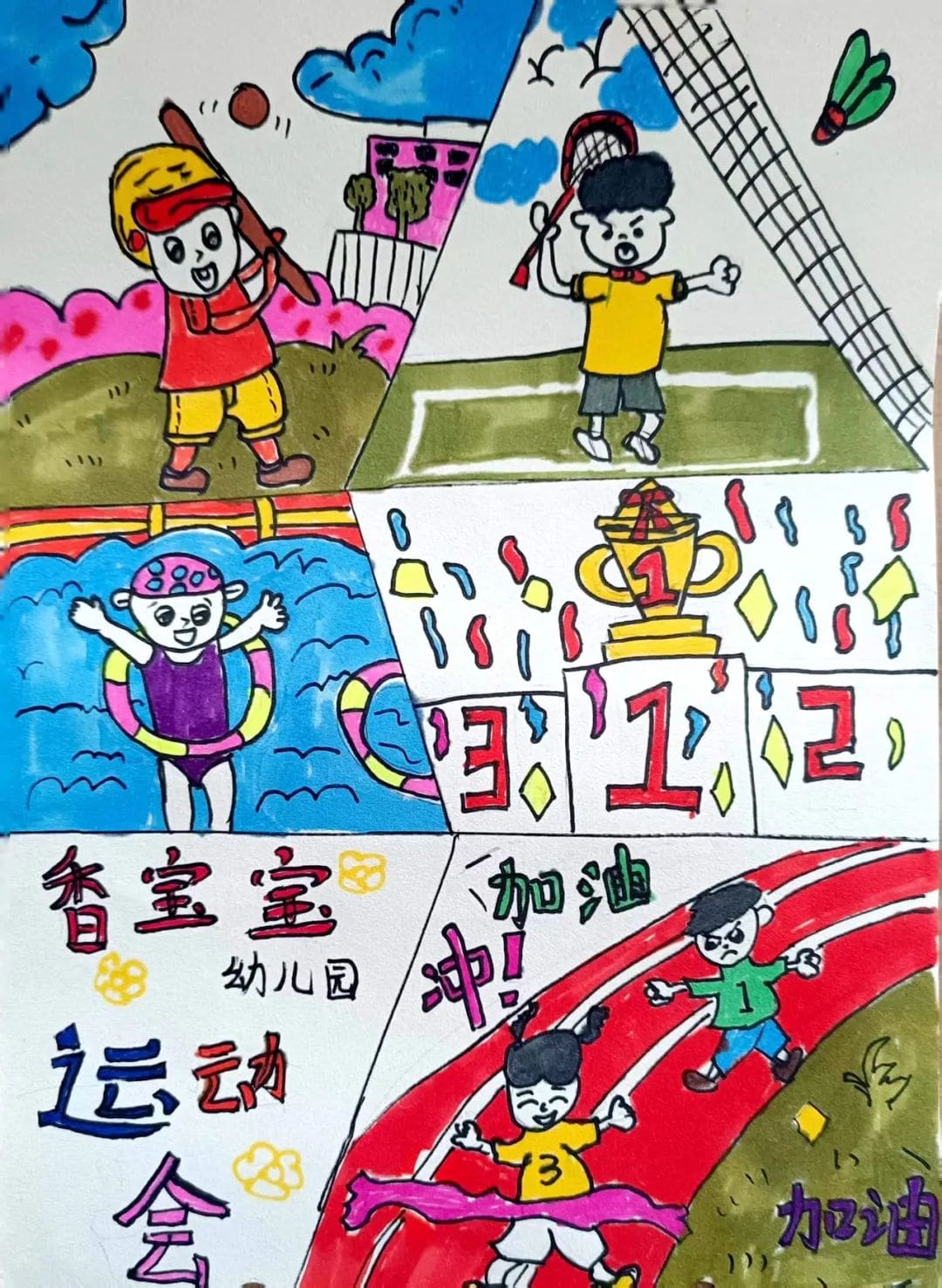 “爱成都·迎大运”成都大运会儿童画图片